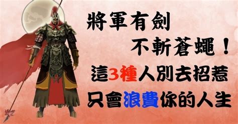 將軍有劍不斬蒼蠅猛虎趕路不追小兔|曾國藩經典語錄解讀110：將軍趕路不追小兔